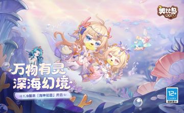 1.9版本「海神花园」主题时装爆料