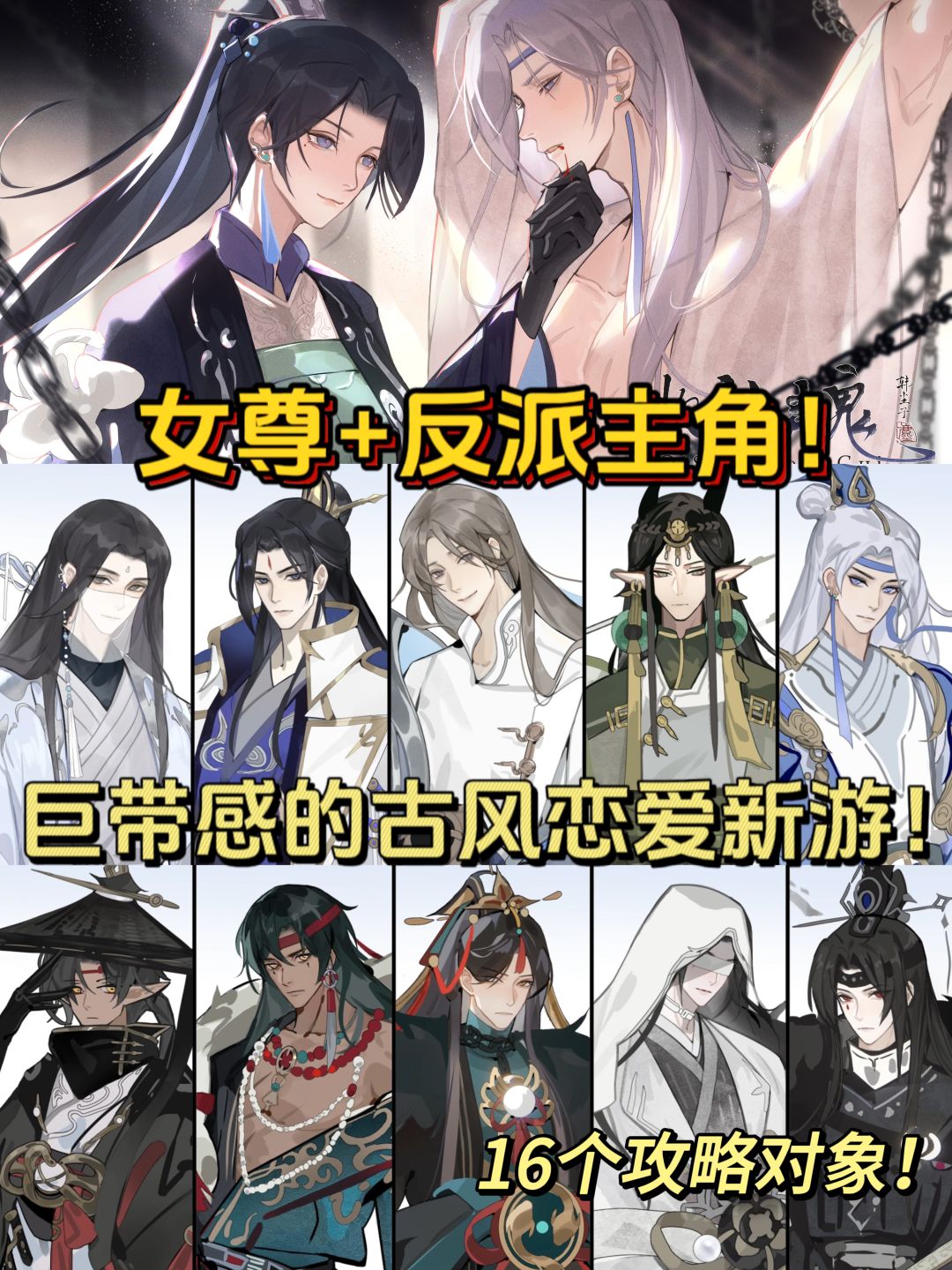 女尊+后宫+反派❗国产古风新游也太刺激了 1