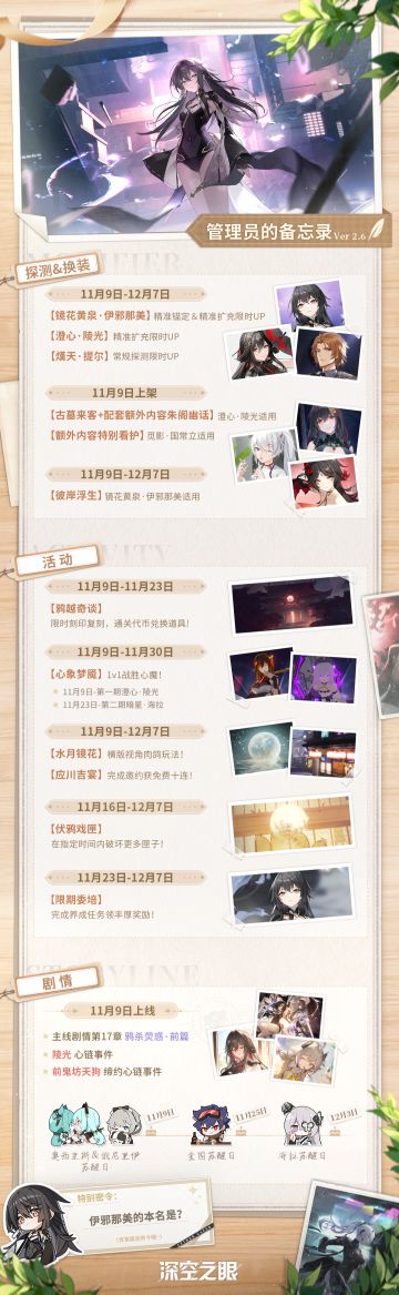 【内含彩蛋密令】管理员的备忘录|「鸦杀荧惑」版本