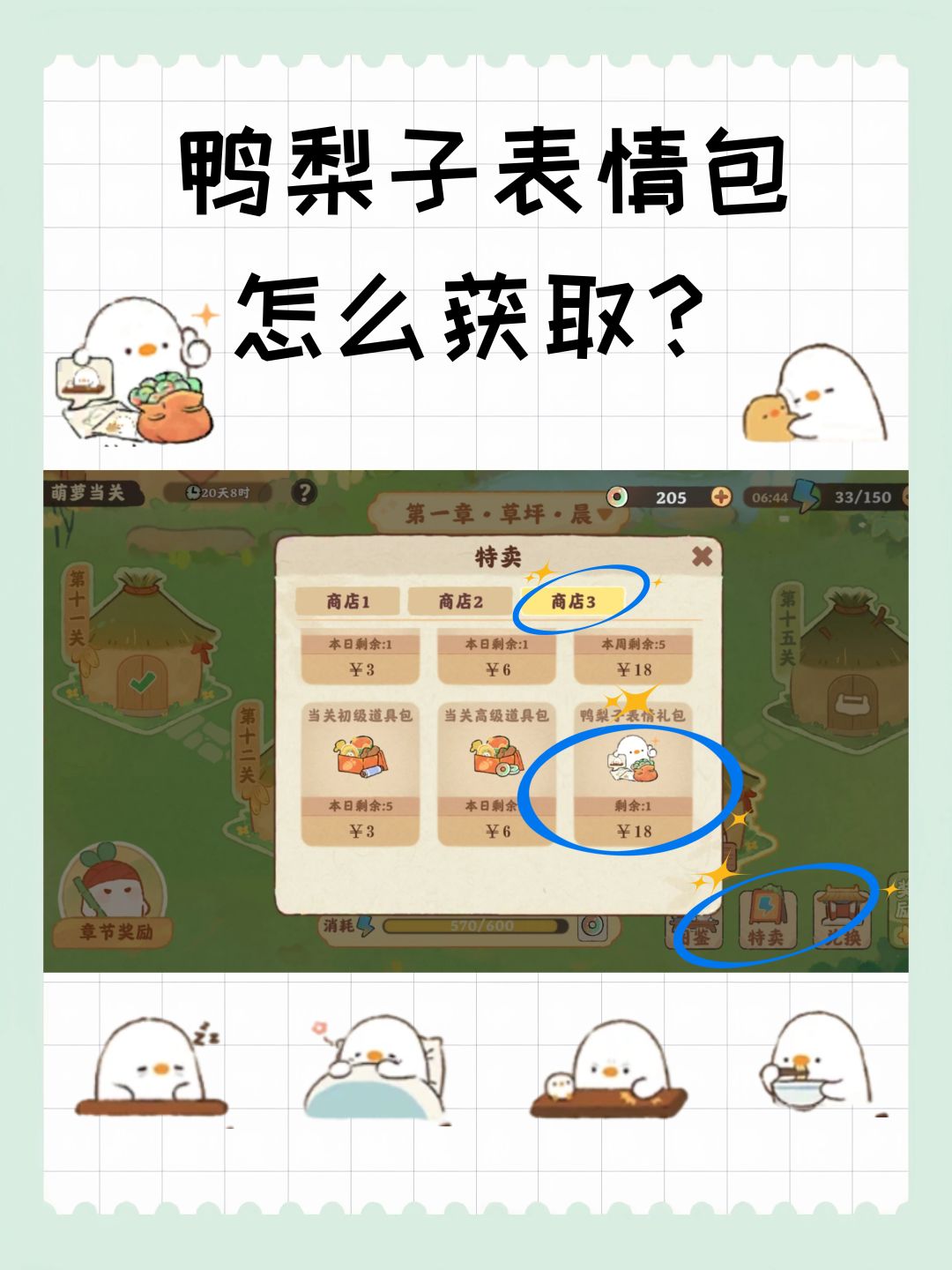 鸭梨子表情包怎么获取? 2