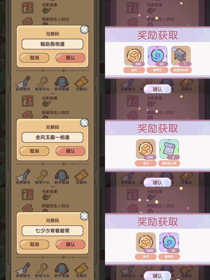 七夕兑换码截图