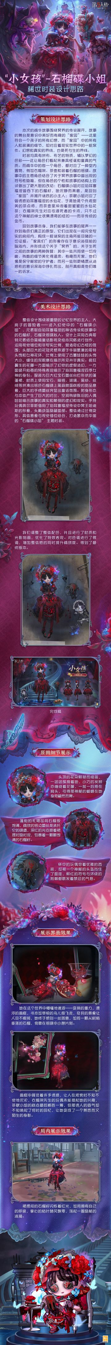 【第三十八赛季·精华1】稀世时装及奇珍时装的设计过程分享！ 在这美好而有趣的“家园”里，暗藏着什么样的谜案？ #第五人格 #第五人格设计思路