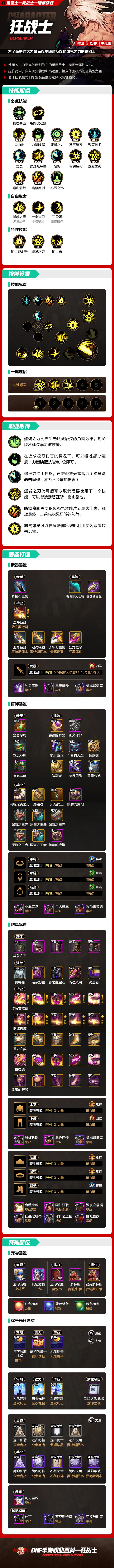 狂战士职业百科（困难罗特斯版本）截图