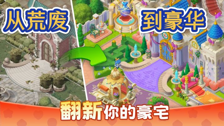 从荒废到豪华,全靠你的DIY!快来试试《麦吉庄园》吧!截图