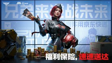 《逆战：未来》 X 京东快递联动正式上线