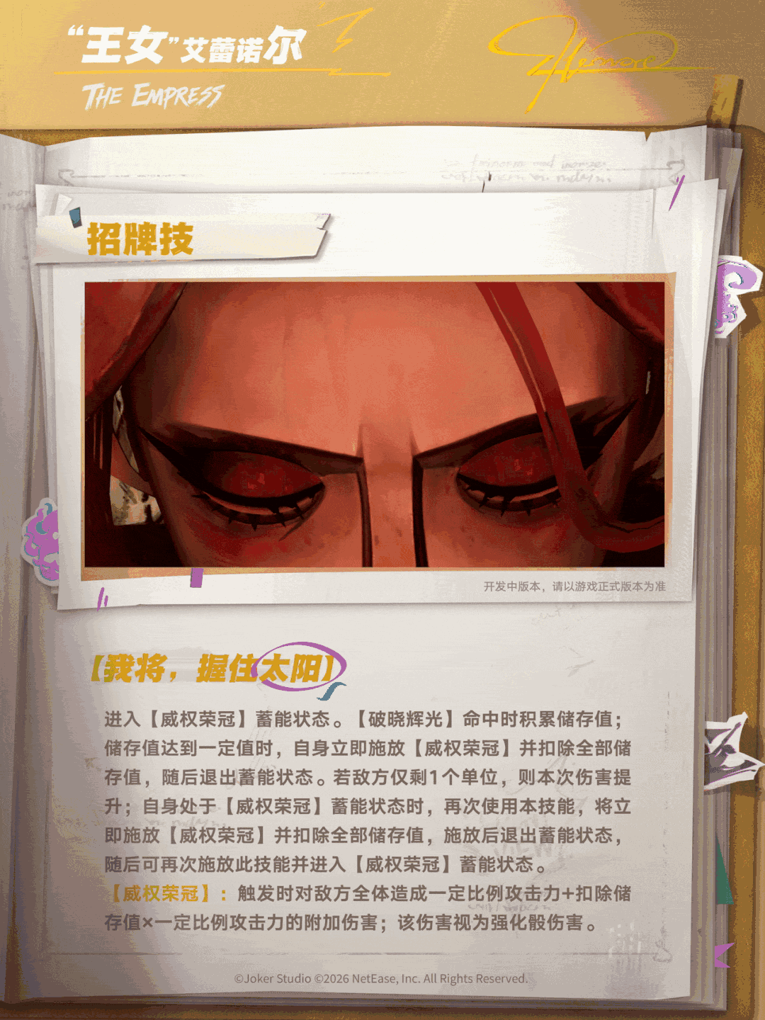 「船员档案」——王女 6