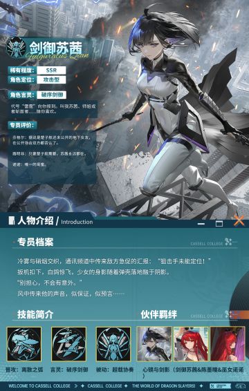 技能前瞻｜全新限定SSR伙伴剑御苏茜