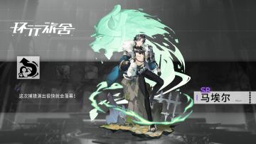 【舍友档案】马埃尔| Maer