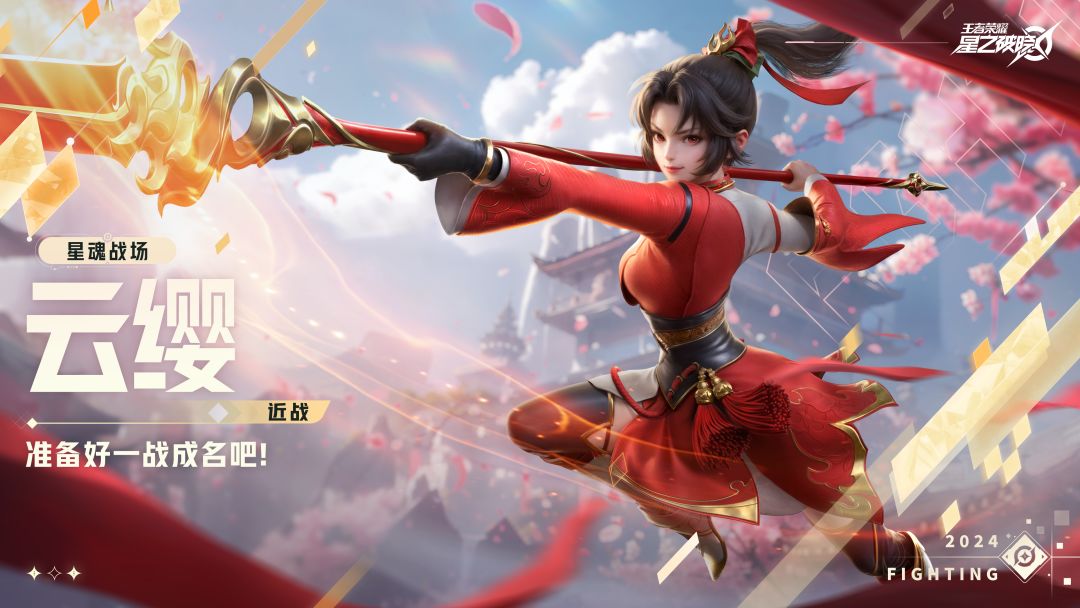 云缨空降星魂战场 | 英雄战斗演示截图
