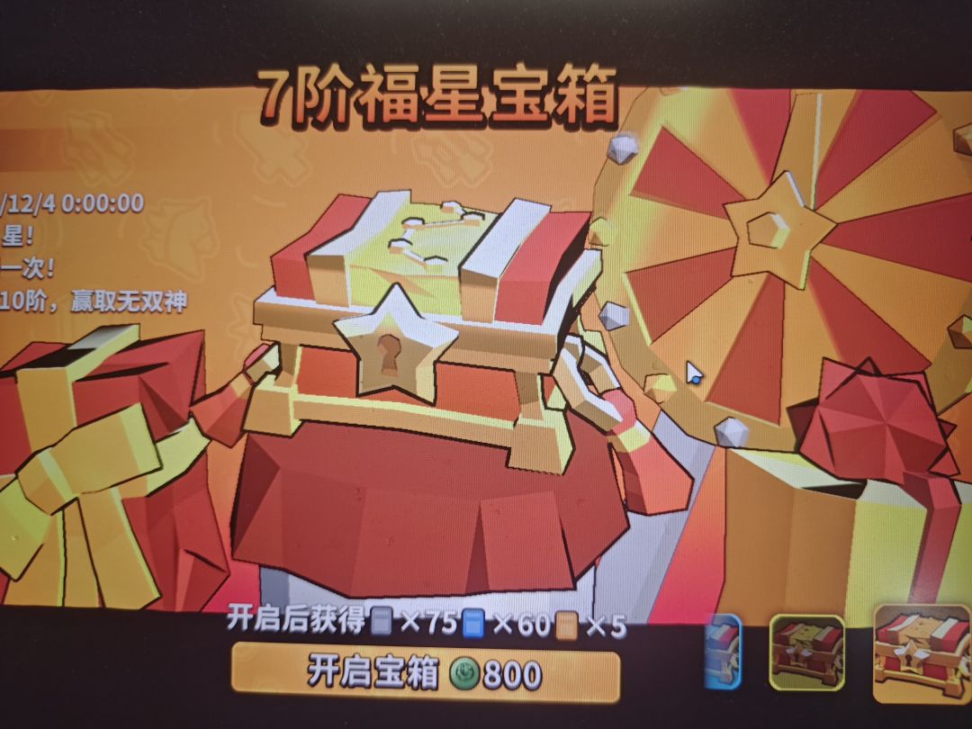 福星宝箱太阴了🙉🙉🙉 1