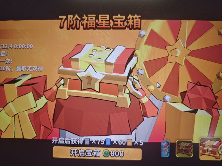 福星宝箱太阴了🙉🙉🙉截图