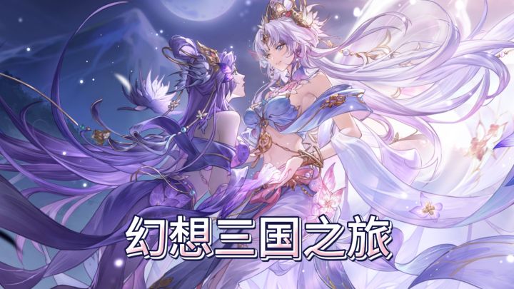 三国题材卡牌游戏画风唯美大气截图