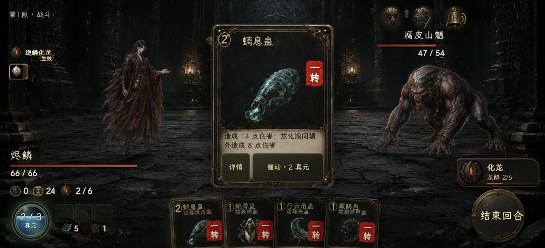烬鳞入门:先攒够六鳞,再让化龙接上手牌 1