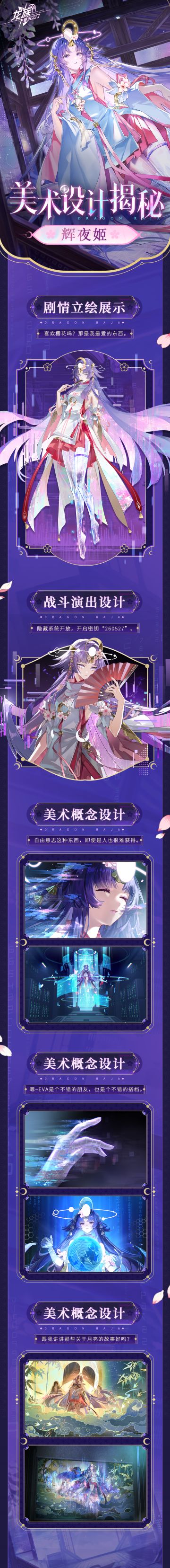 美术档案揭秘｜全新SSR伙伴「辉夜姬」