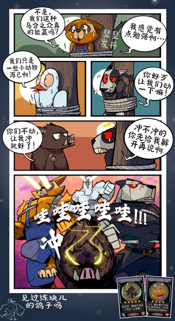 《让我冲就好了》