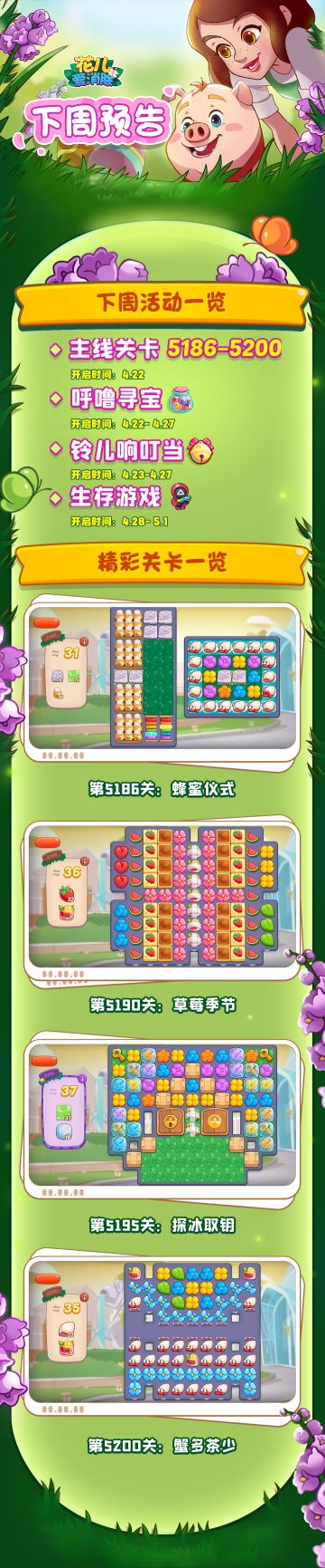 【奥哈娜记录】下周关卡与活动预告！