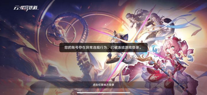 账号冻结了怎么办截图