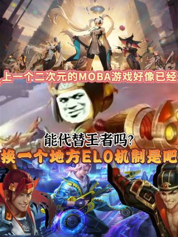 二次元MOBA游戏，大家觉得能代替王者吗❓