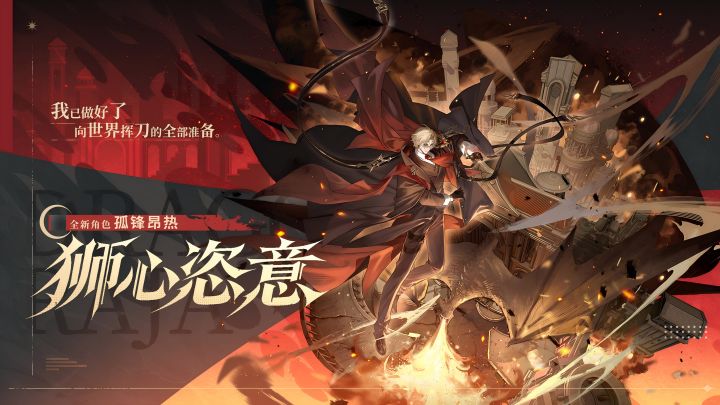 卡塞尔档案馆 | 全新限定SSR伙伴孤锋昂热截图