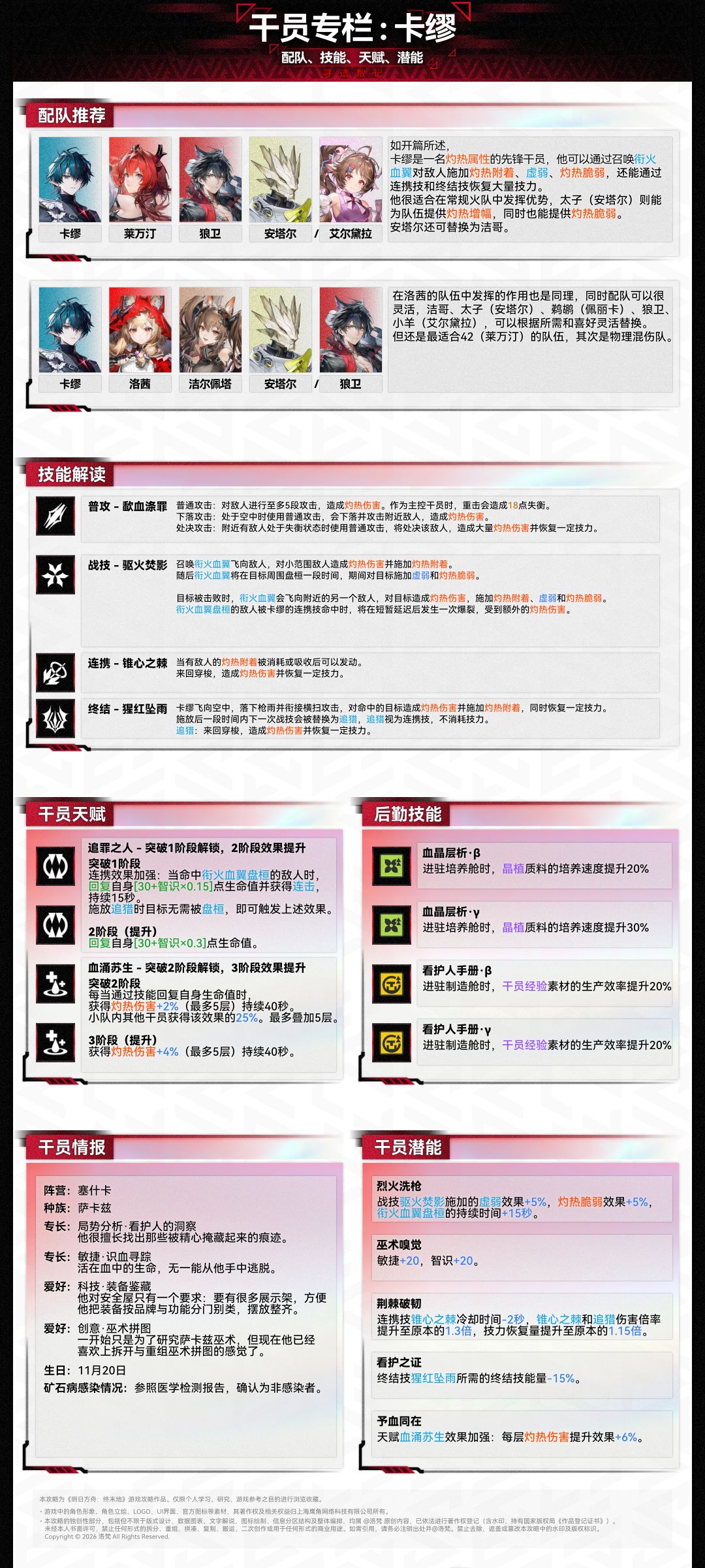 1.3「卡缪」保姆级攻略!猎物!猎人! 2