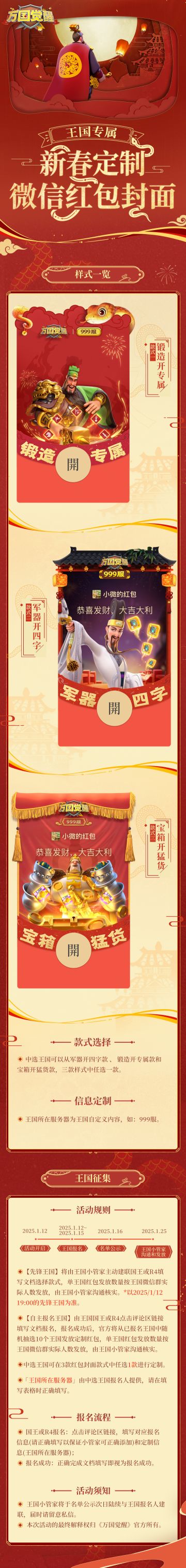 「王国专属」新春定制红包封面报名现已开启