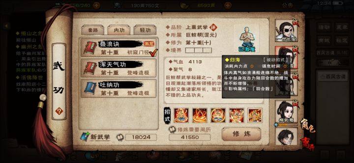 叠浪决十重问题截图