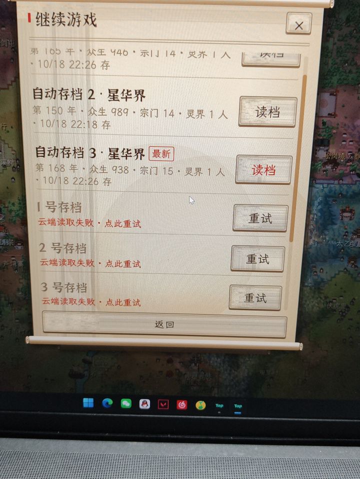 手机端和电脑端存档不同步怎么搞,差了大概几十年,还有一个,飞升成功了怎么找不到人了,求解截图