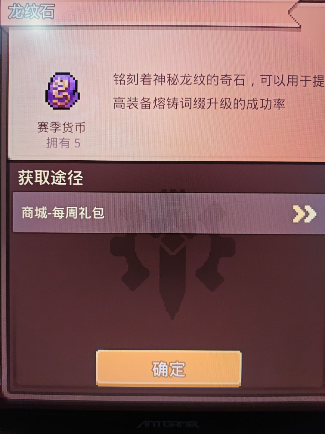 龙纹石只能在军需商店每天买30个吗? 1