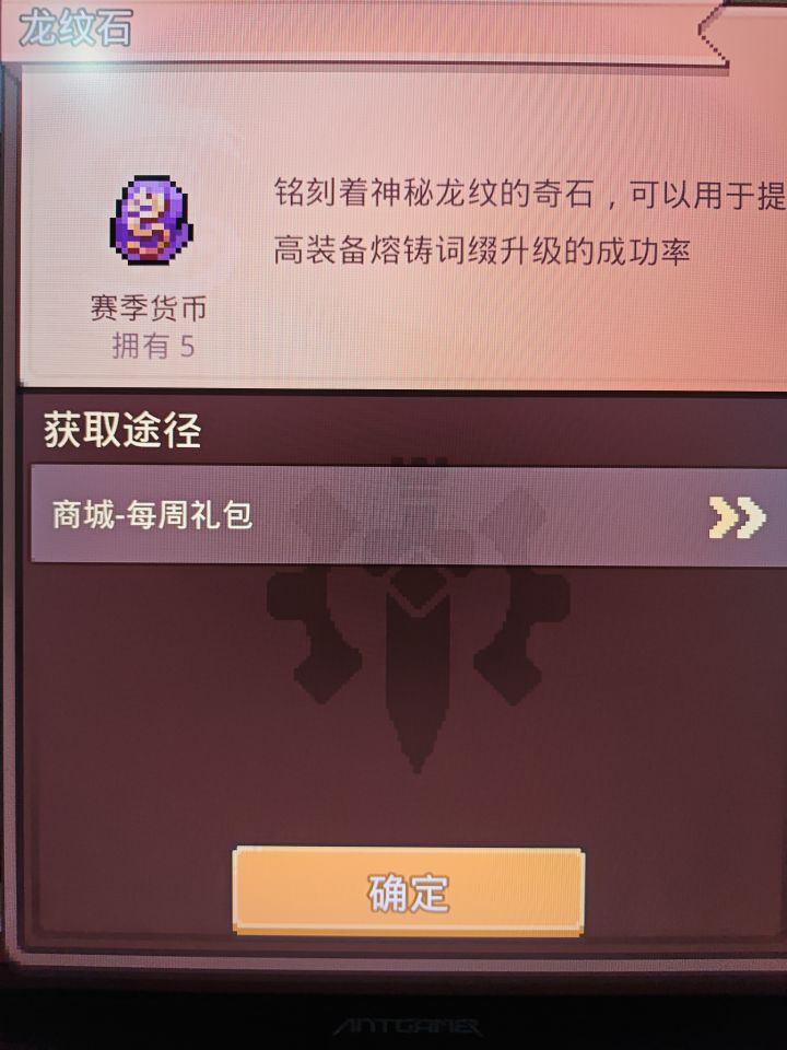 龙纹石只能在军需商店每天买30个吗?截图