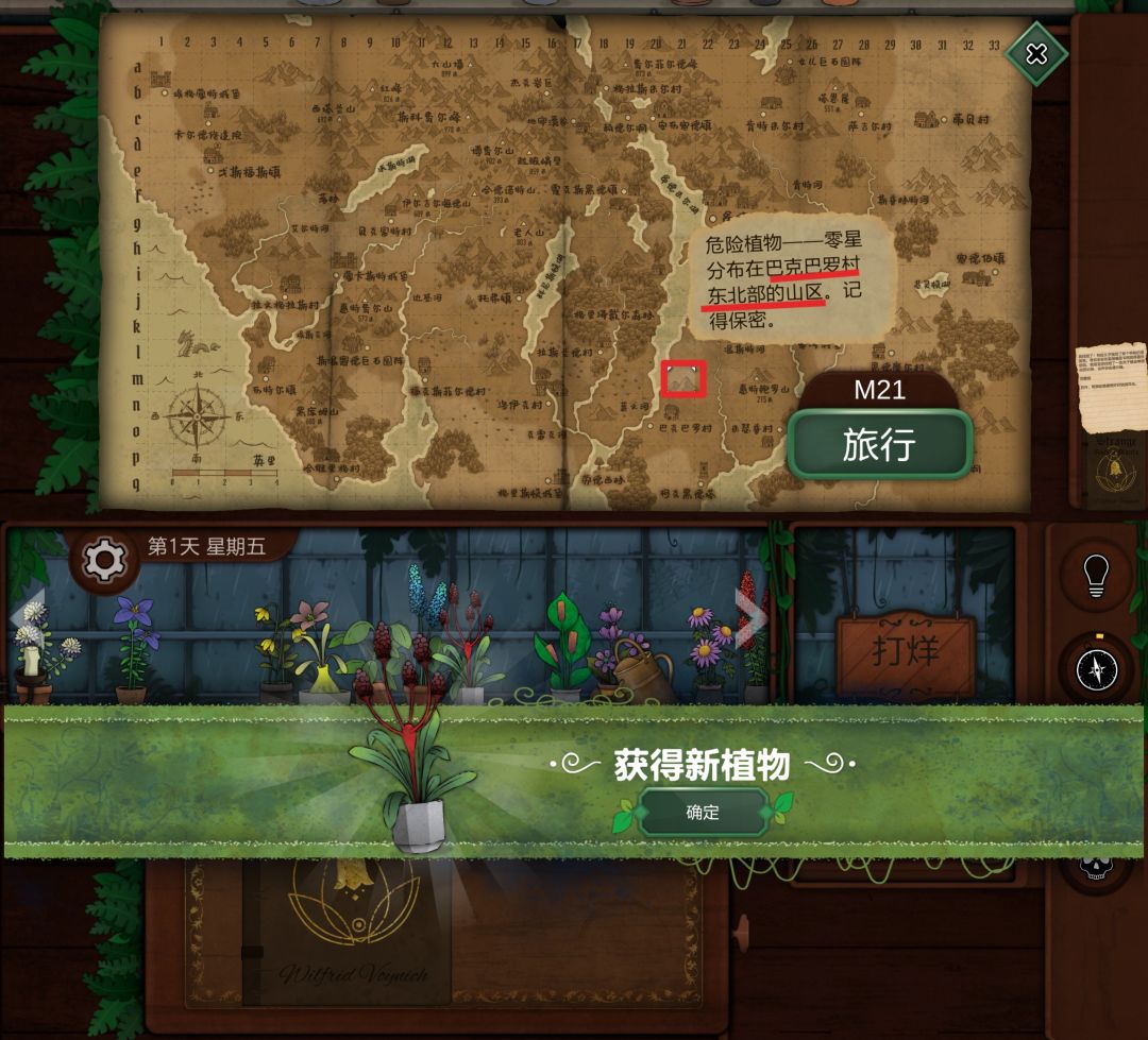 前三天线索攻略 3