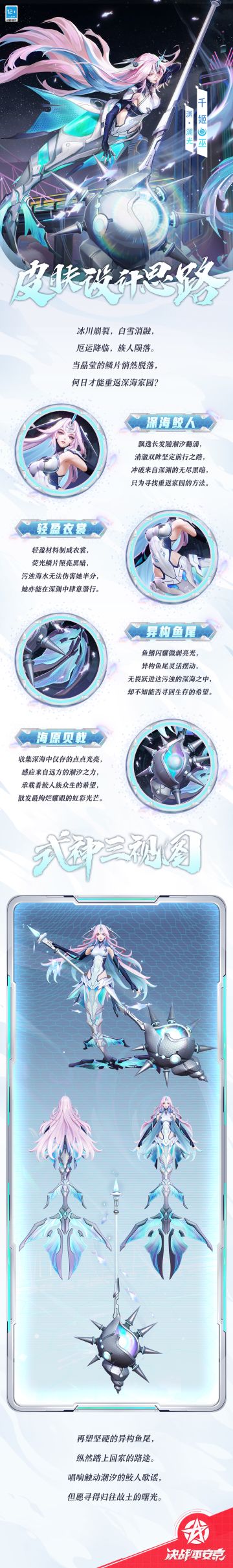 千姬「渊·溯光」设计思路