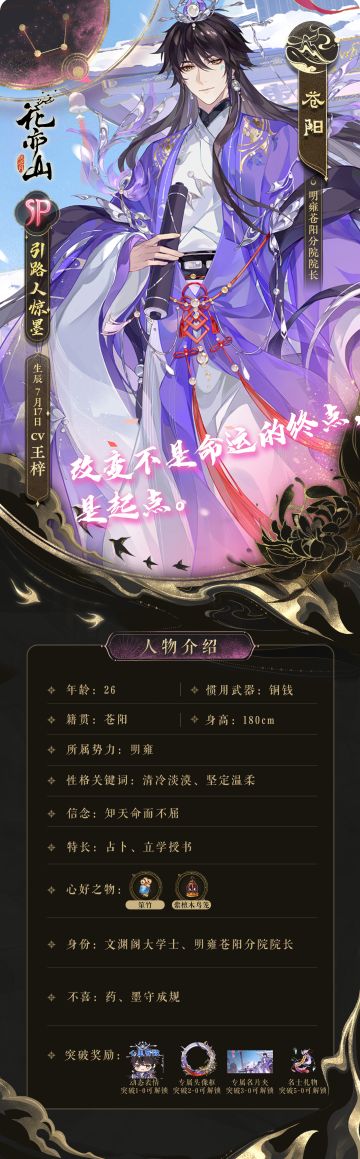 蝶舞新章丨新名士信息公开：SP引路人惊墨