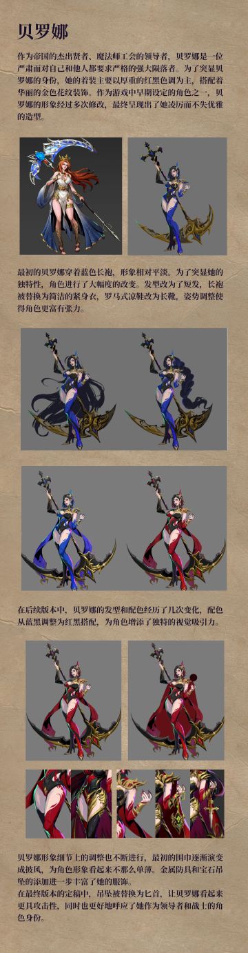 角色设计故事丨贝罗娜