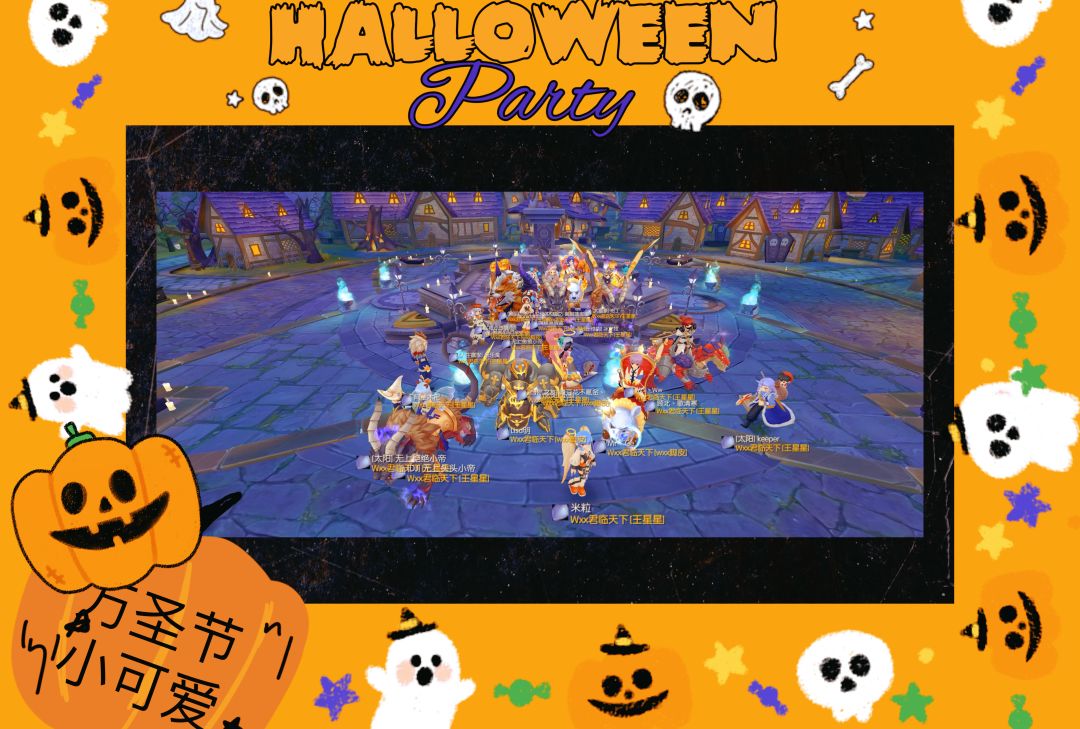「公会小活动」Wxx君临天下HappyHalloween 1