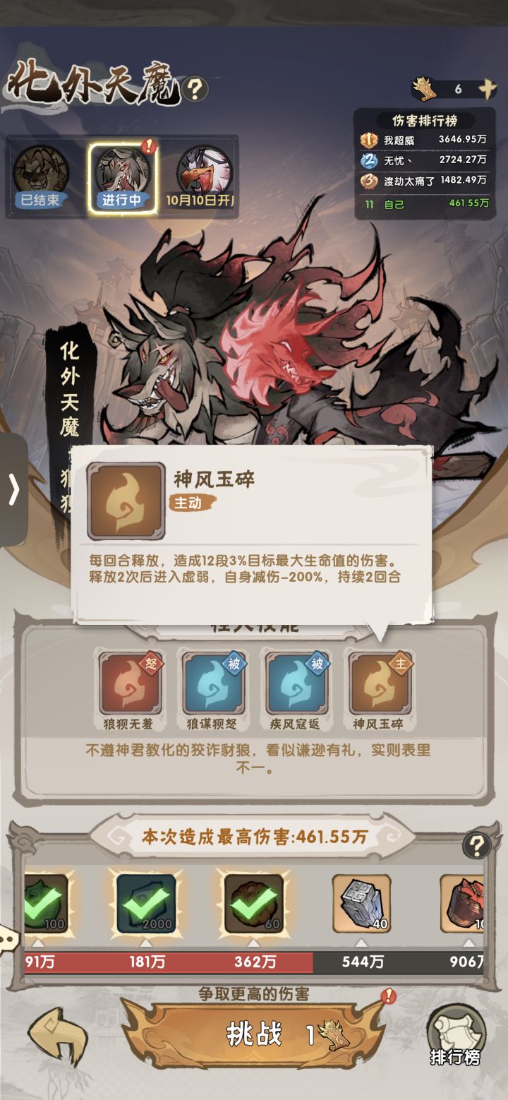 国庆节放🇯🇵Boss来斩杀大家吗？截图