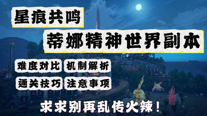 15秒传火灭团预警！"大师蒂"破解手册截图