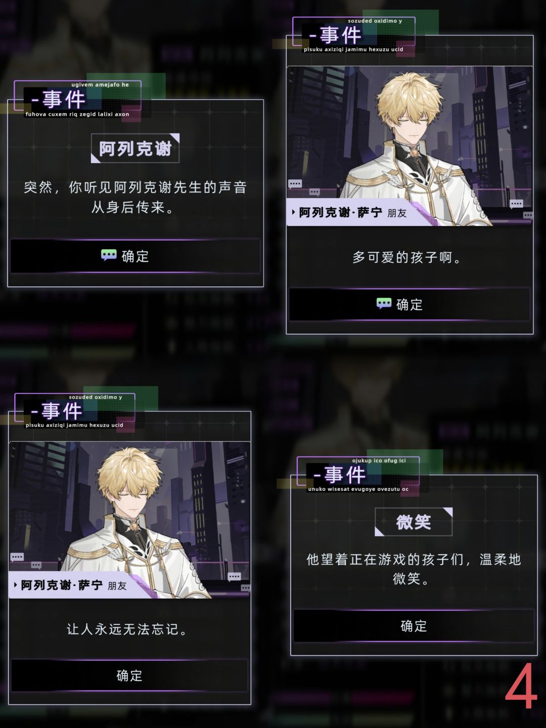 后代主控与阿列克谢的特殊对话 10