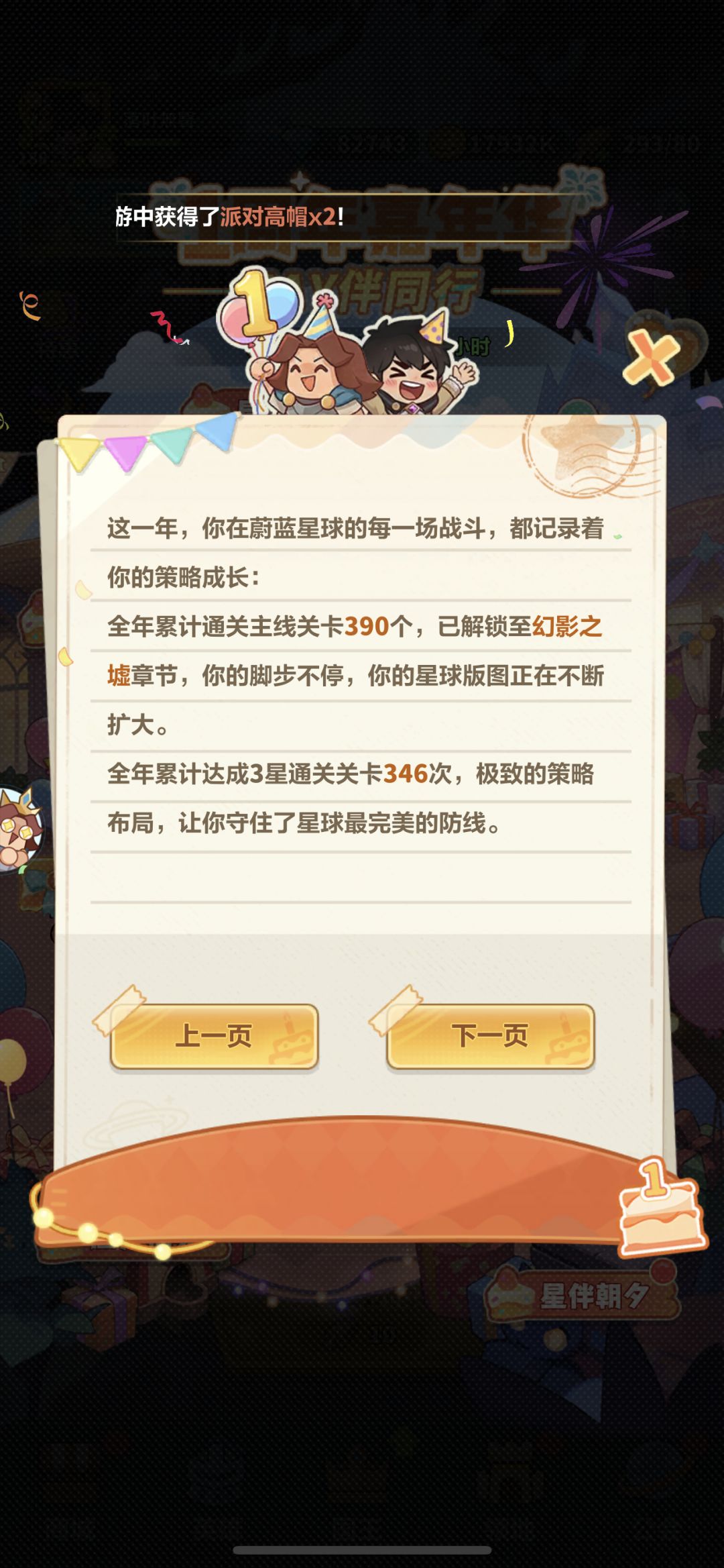 周年庆继续欧一发 2