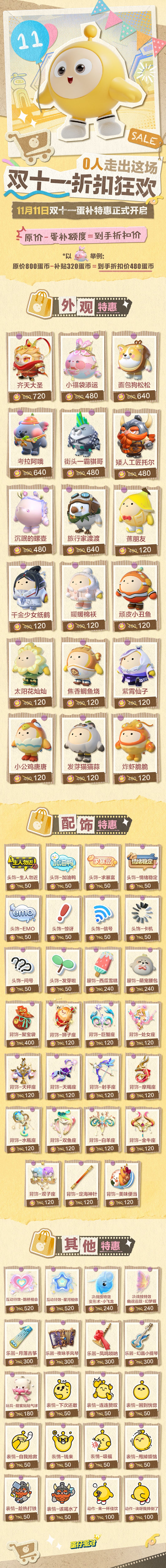 双十一蛋补特惠商品品鉴中... 1