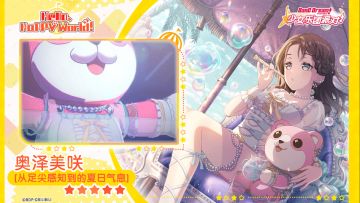 【奥泽美咲——从足尖感知到的夏日气息】3D演出服装展示