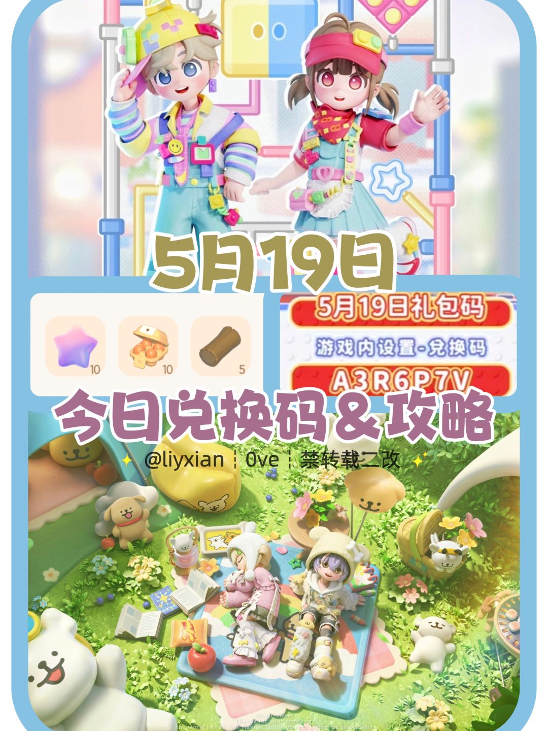 【心动小镇】(5.19) 今日兑换码及日常攻略截图