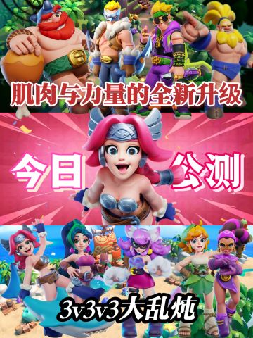 奇葩竞技，魔性欢乐不停歇，游戏28日公测‼️