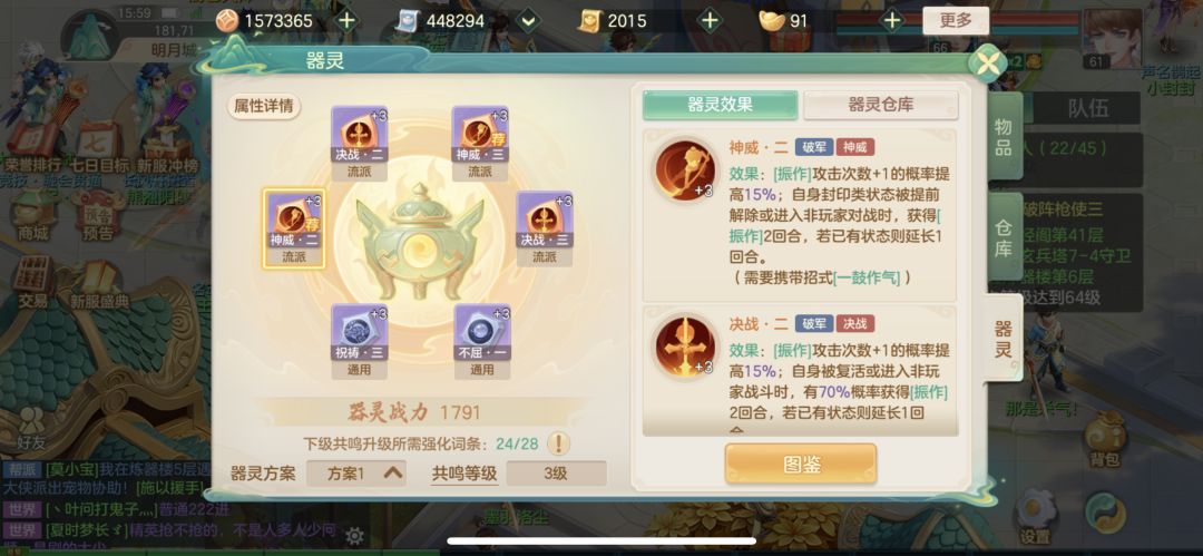 枪战神威二和决战二概率增加能否叠加？截图