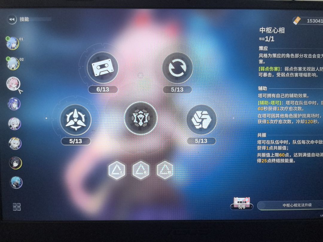 同步6任务三个角色技能升12次 4