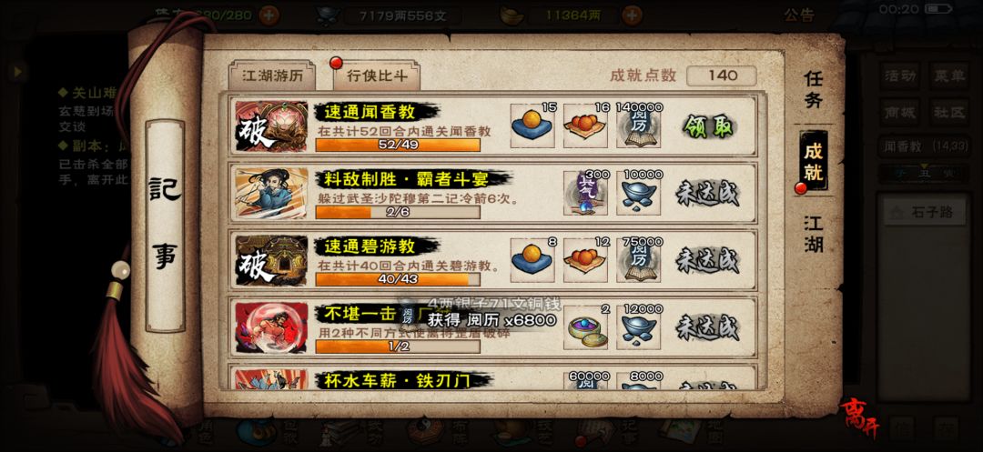 终于速刷闻香了 1