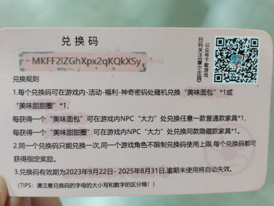 盲盒兑换码 1