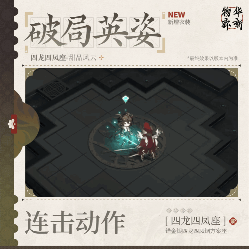 这么用心?物华弥新签到皮曝光 5