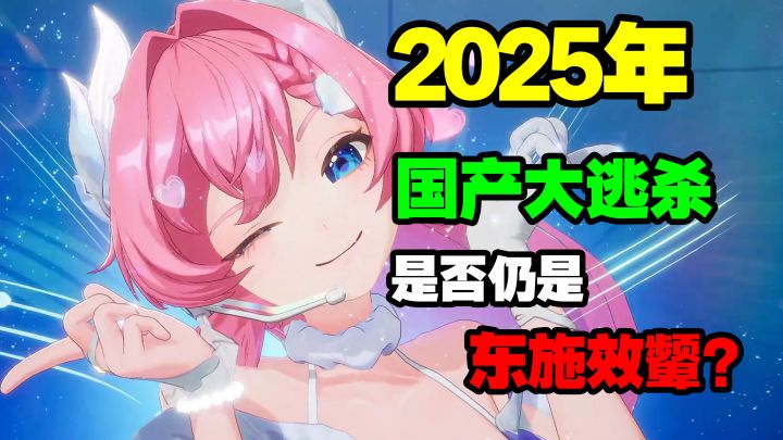 东施效颦?“二次元+大逃杀”能否破局?截图