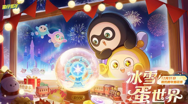 一分钟带你了解新版本的蛋仔派对!截图