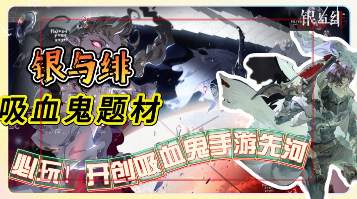 吸血鬼控速进!中世纪暗黑哥特手游《银与绯》血月玩法太上头截图